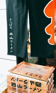 天鳳_西山ラーメン