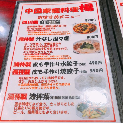 楊_メニュ-