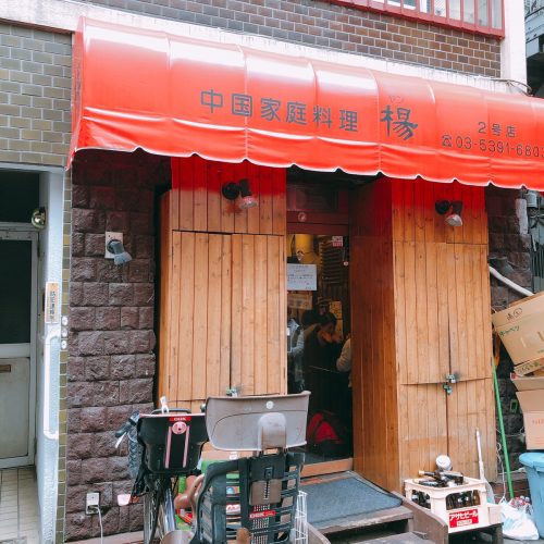 楊_外観