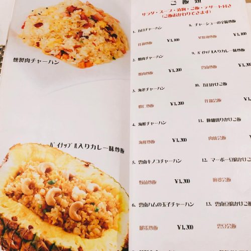 御膳房_メニュー