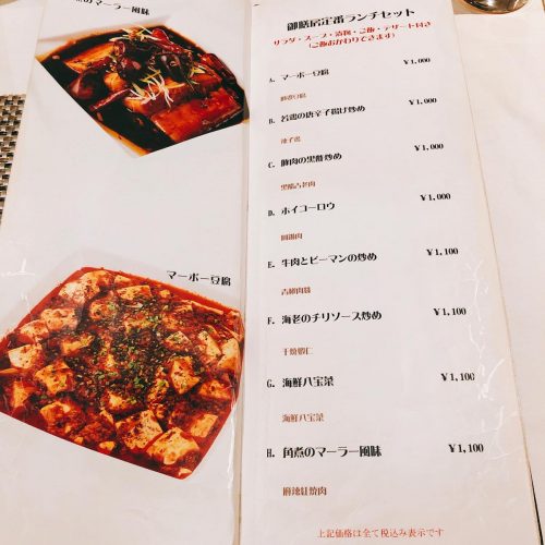 御膳房_メニュー