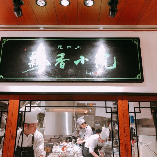 飄香小院_外観
