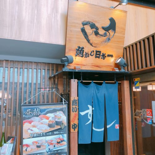 魚がし日本一_外観