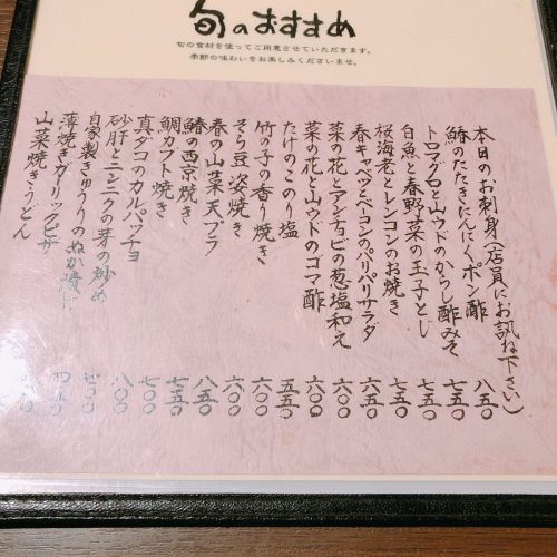 箸○_メニュー