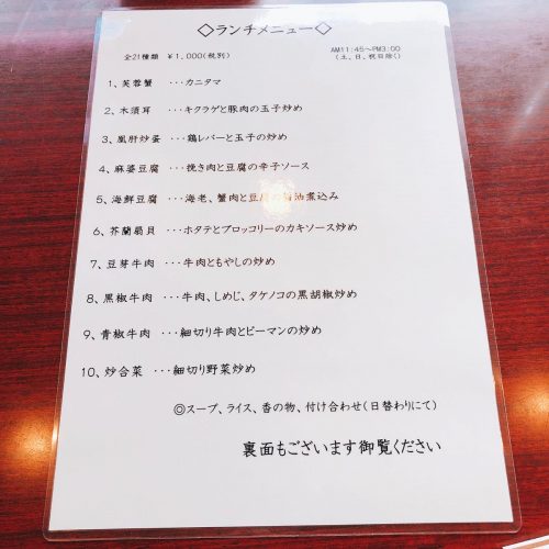 香妃園_メニュー