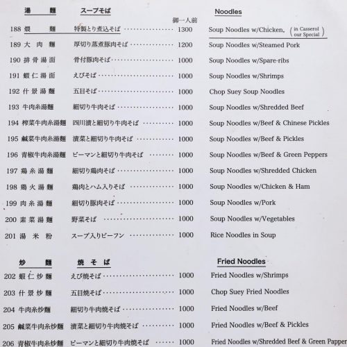 香妃園_メニュー