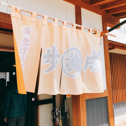 ほうとう歩成_外観