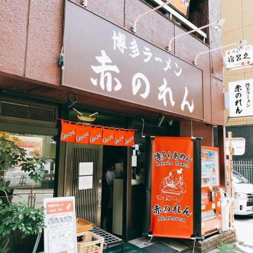 赤のれん_外観