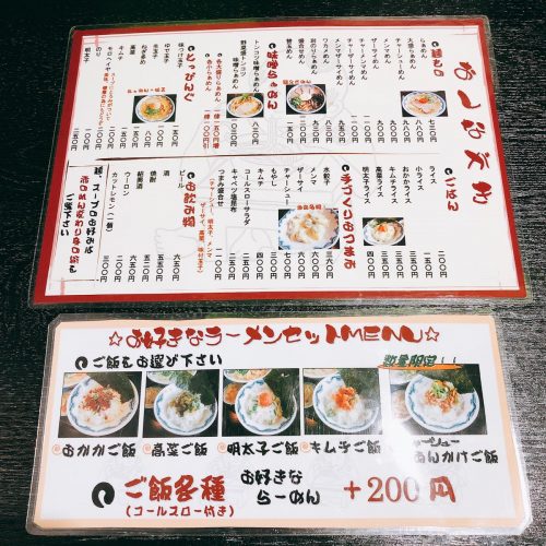 赤のれん_メニュー