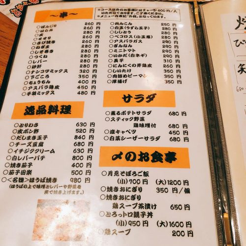 えにし_メニュー