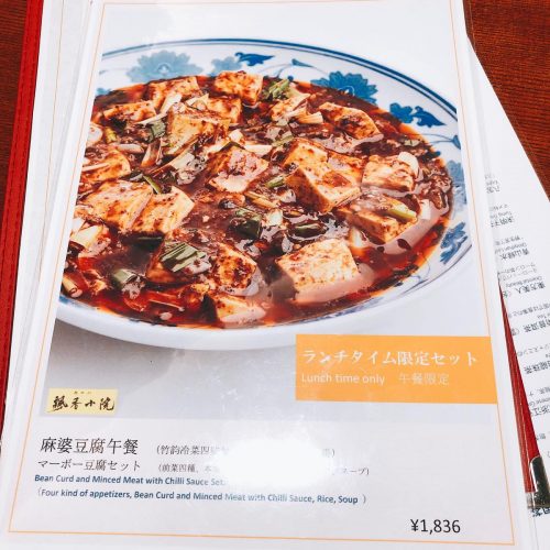 飄香小院_メニュー