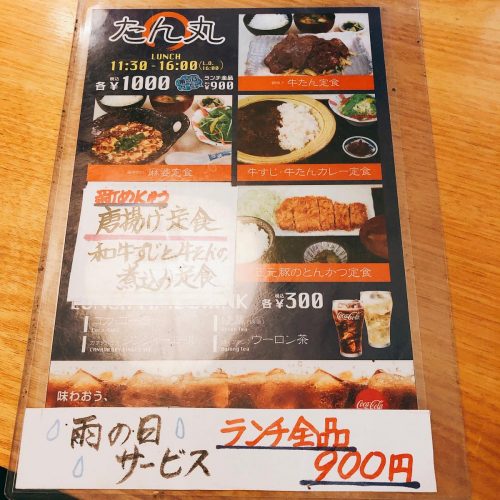 たん丸_メニュー