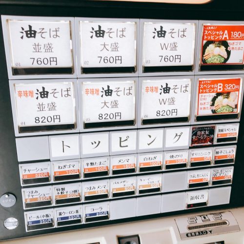 東京油組総本店_メニュー