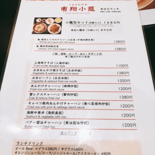 南翔小籠_メニュー