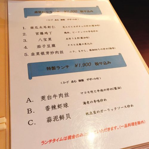 チャイナ三丁目_メニュー