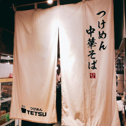 TETSU_外観