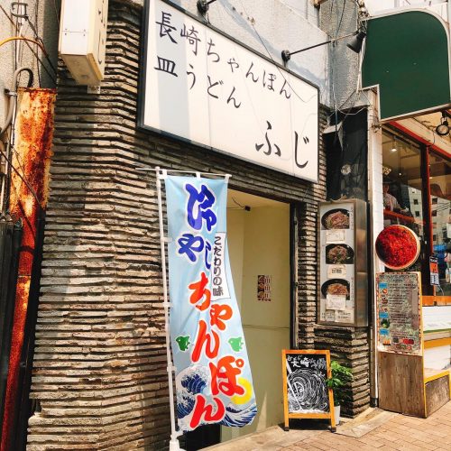 ちゃんぽんふじ_外観