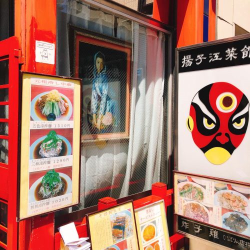 揚子江菜館_外観