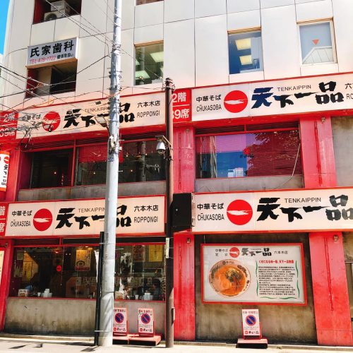 天下一品_外観