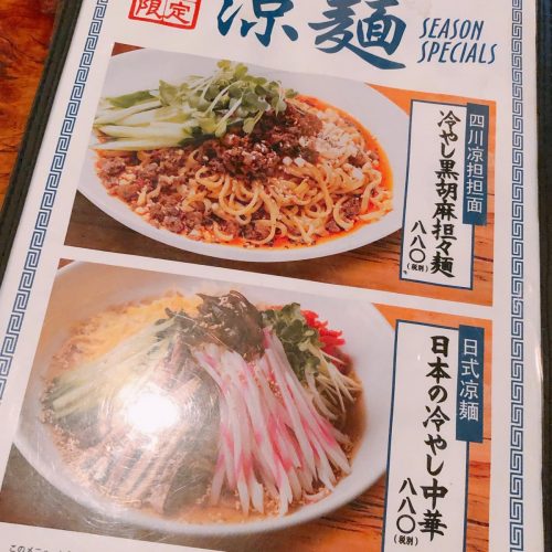 蒼龍唐玉堂_メニュー