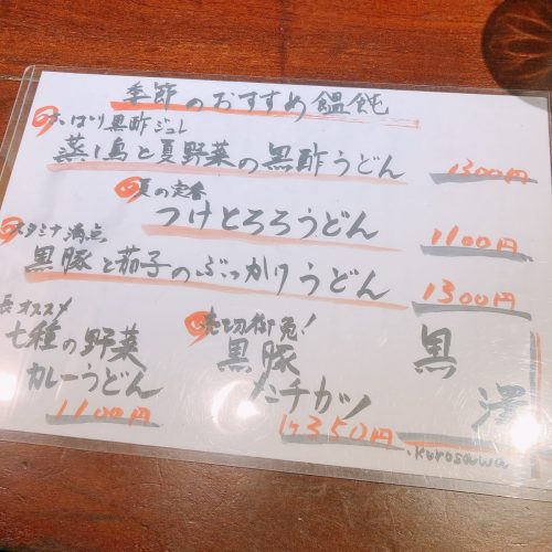 くろさわ_メニュー