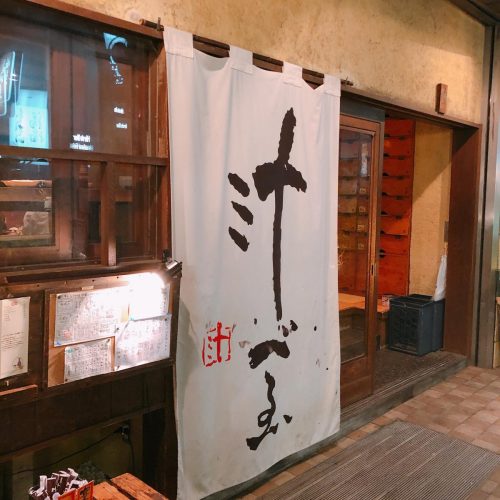 汁べえ_外観
