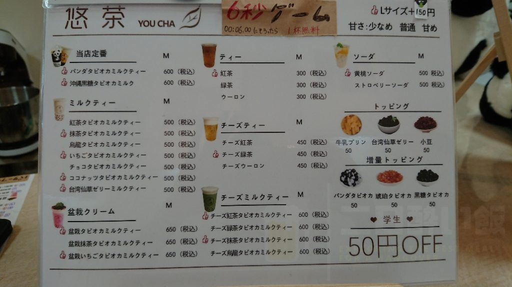 悠茶_メニュー