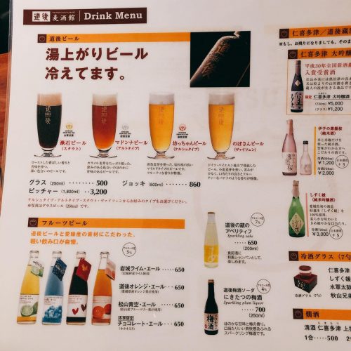 道後麦酒館_メニュー