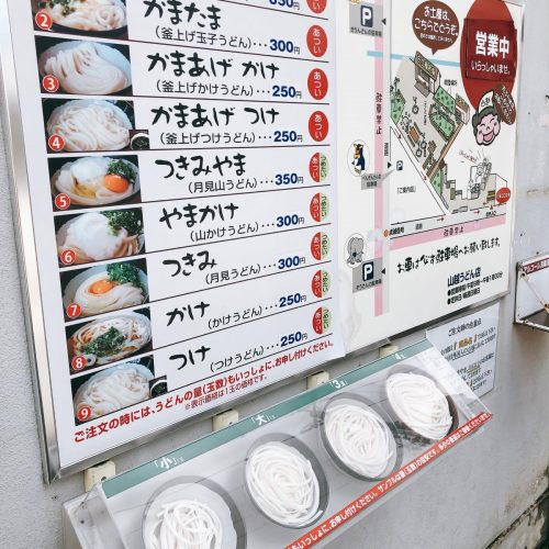 山越うどん_メニュー