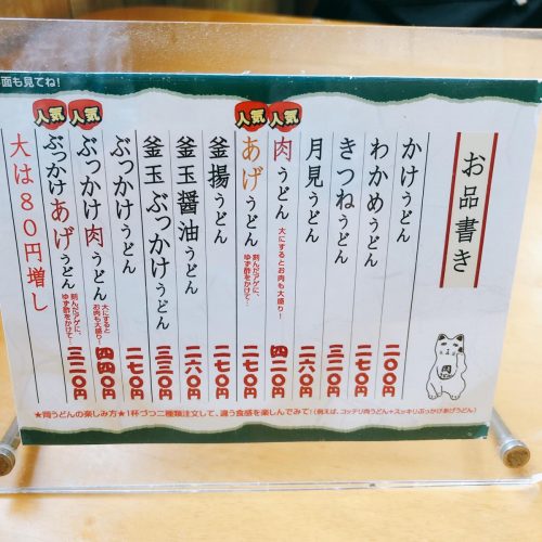岡製麺所_メニュー