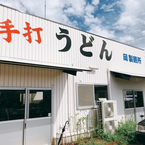 岡製麺所_外観