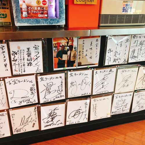 宝ラーメン_サイン