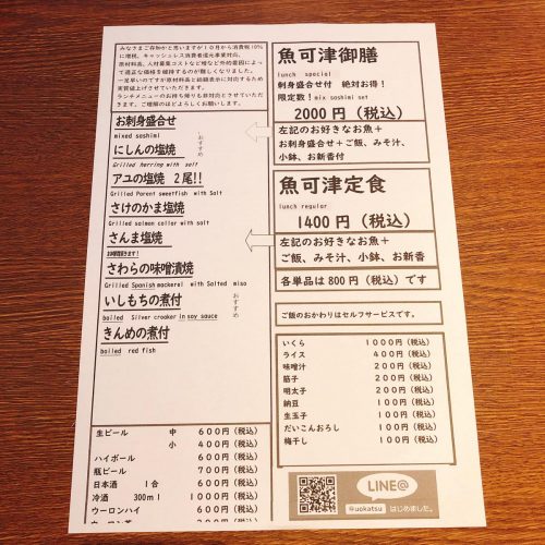 魚可津_メニュー