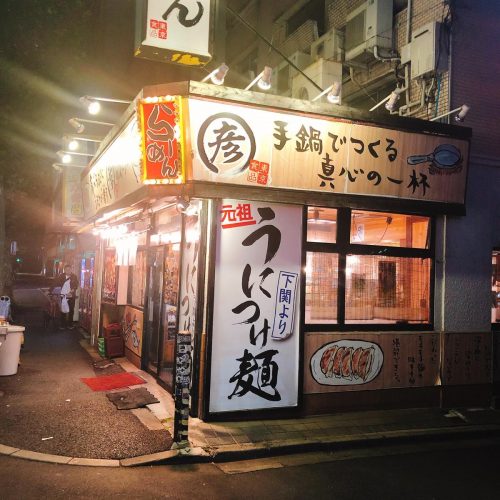 丸彦_外観