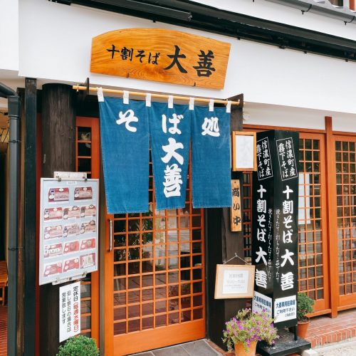 大善_外観