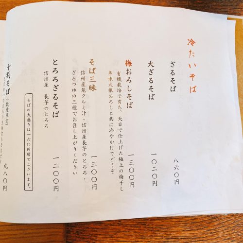 そばの実_メニュー