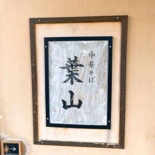 葉山_外観