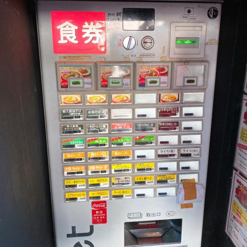 新福菜館_券売機