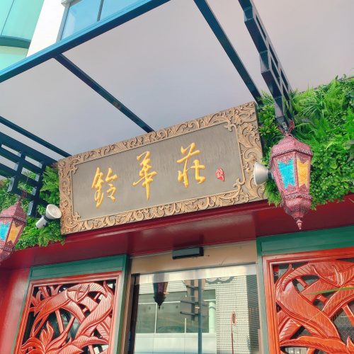 鈴華荘_外観
