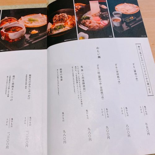 花山うどん_メニュー