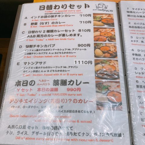 ひつじや_メニュー