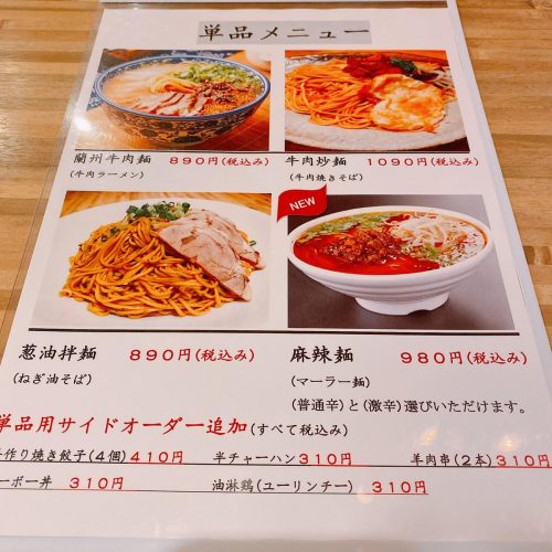 金味徳_メニュー