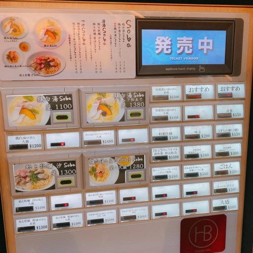 篝_券売機