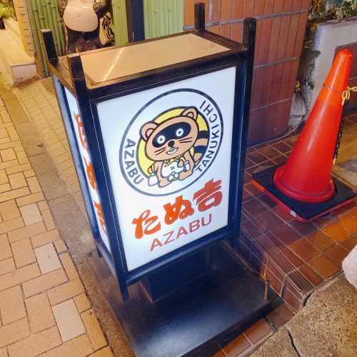 たぬ吉_外観