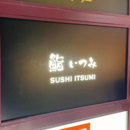 いつみ_外観