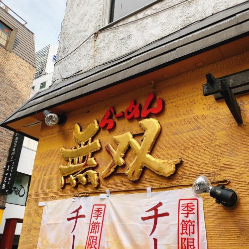 無双_外観