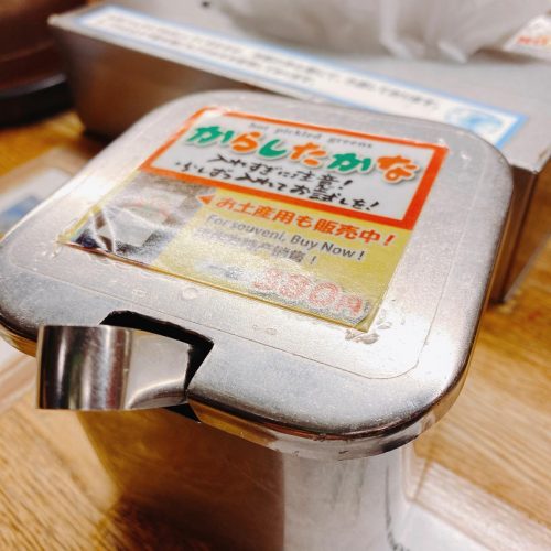 じゃんがら_からし高菜