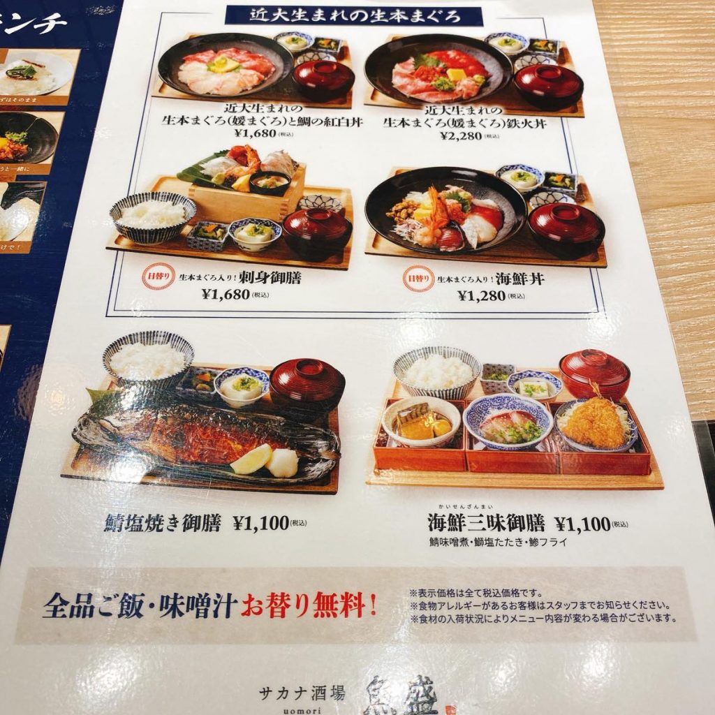 近大生まれの生本マグロが食べられる「魚盛 コレド室町テラス」 7 魚盛_メニュー