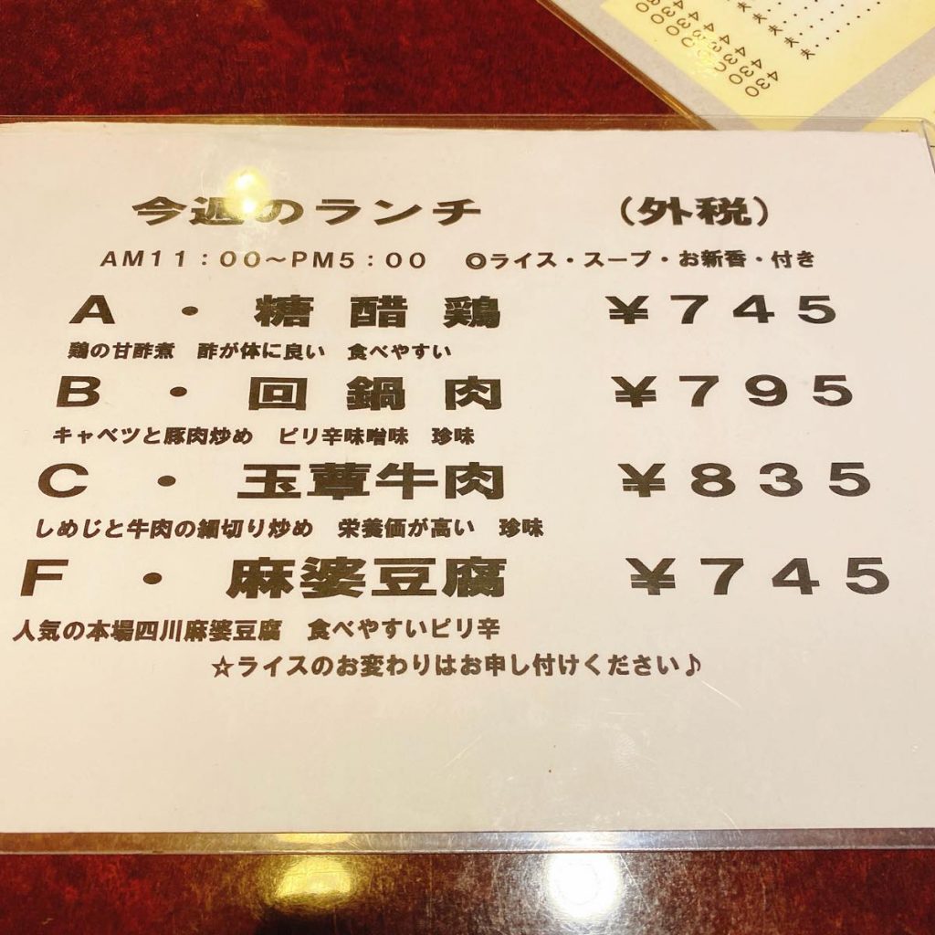 中国飯店_メニュー