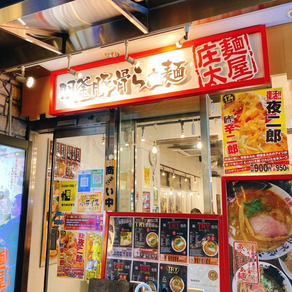 麺屋庄太_外観